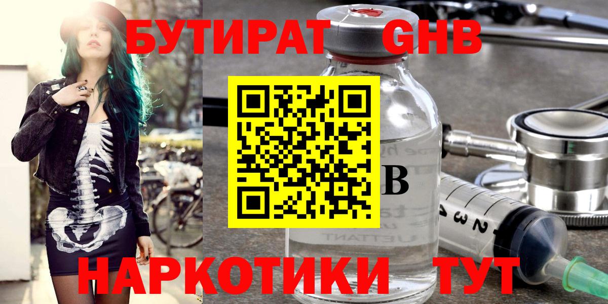 Бутират GHB  Вход с VPN  Нарьян-Мар 