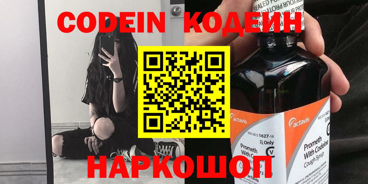 Codein Purple Drank  Кодеиновый сироп Lean Purple Drank  продажа наркотиков  Вход с VPN  Нарьян-Мар 