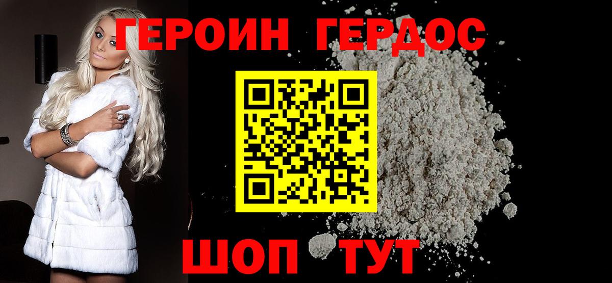 Героин герыч Нарьян-Мар