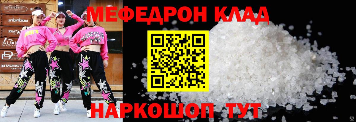 Нарьян-Мар  МЕФ  Меф 4 MMC  Вход с VPN  закладки  МЯУ-МЯУ 4 MMC 